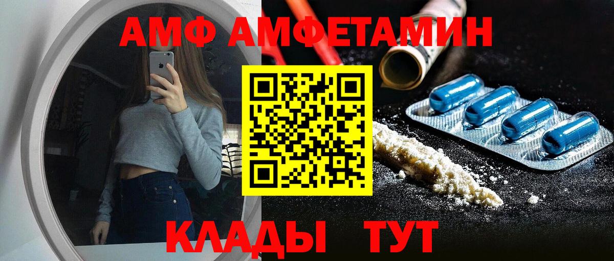 Черняховск  АМФ  Вход с VPN  Амфетамин  Амфетамин VHQ 