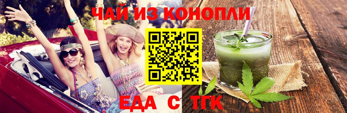 Еда ТГК конопля  Вход с VPN  Черняховск 