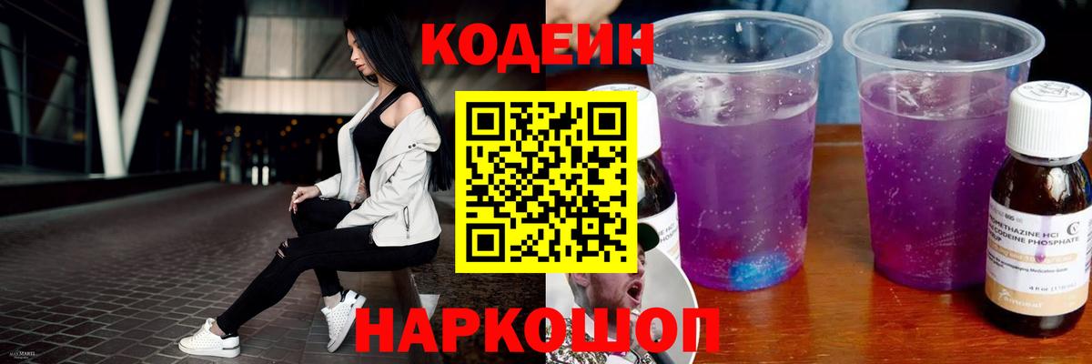 Черняховск  Codein напиток Lean (лин)  Вход с VPN 