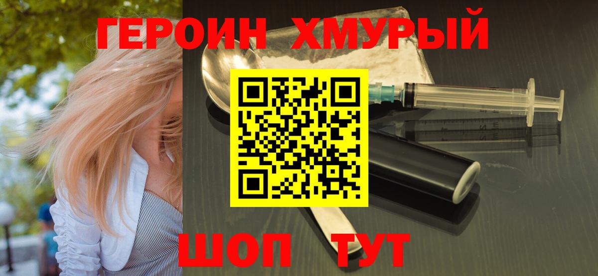 Героин белый Черняховск