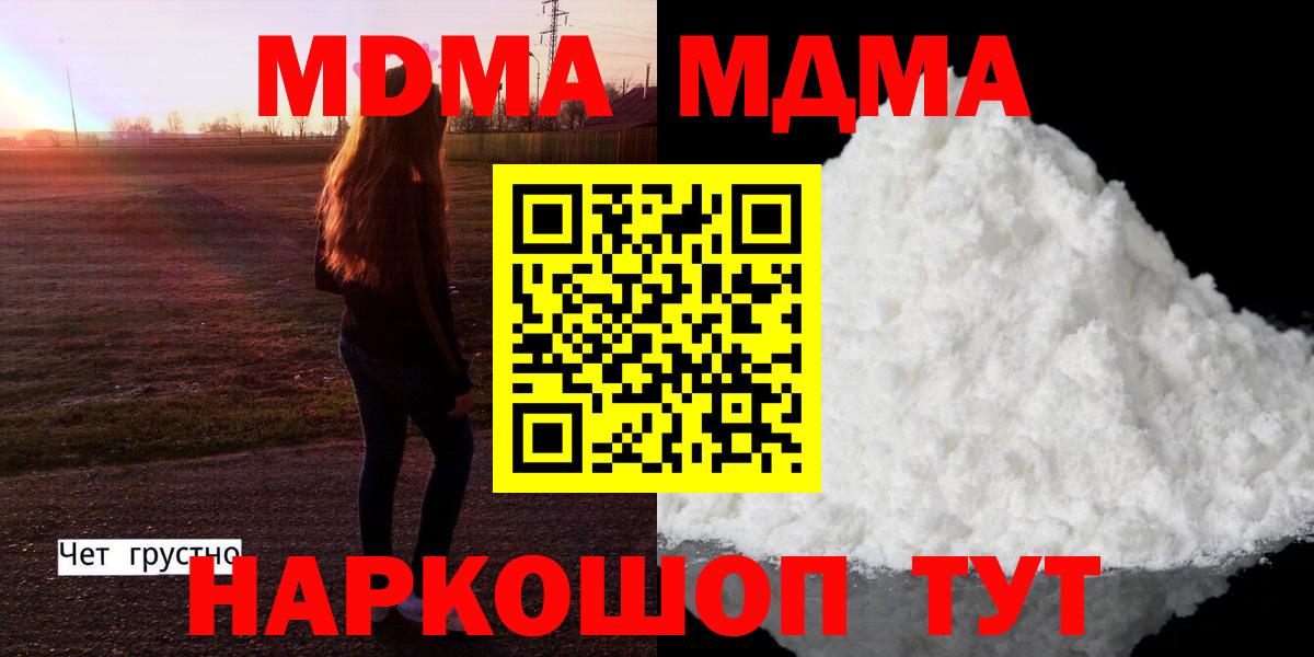 МДМА кристаллы  Вход с VPN  Черняховск  МДМА  МДМА кристаллы 