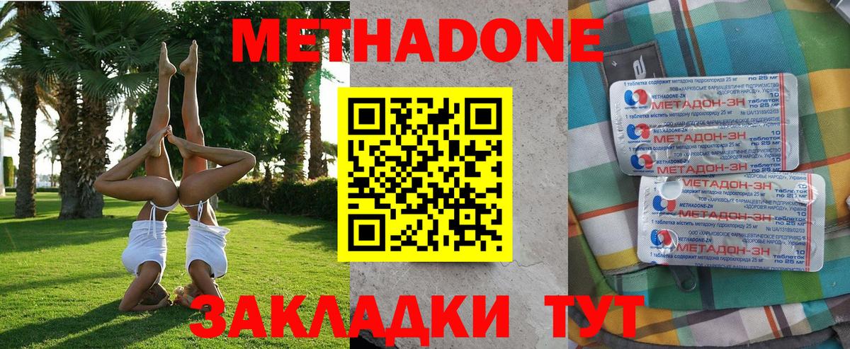 МЕТАДОН VHQ Черняховск